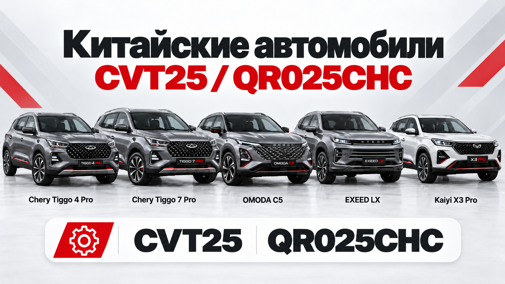 Chery Tiggo 7 Pro Max — ремонт вариатора CVT25