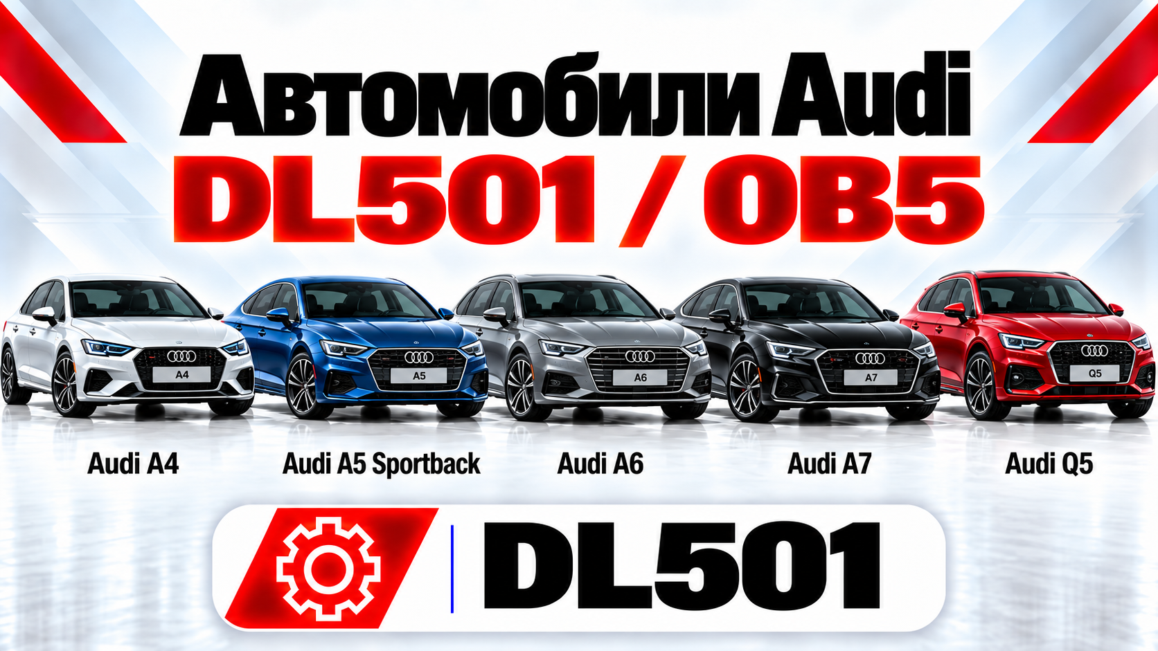 Audi S tronic DL501