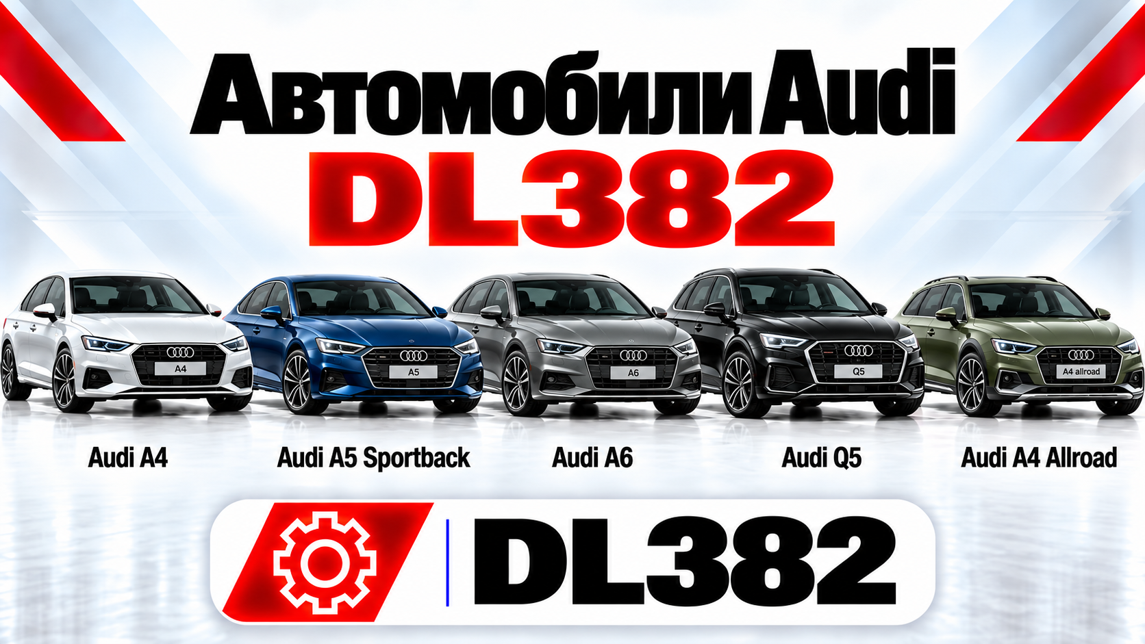 Audi S tronic DL382