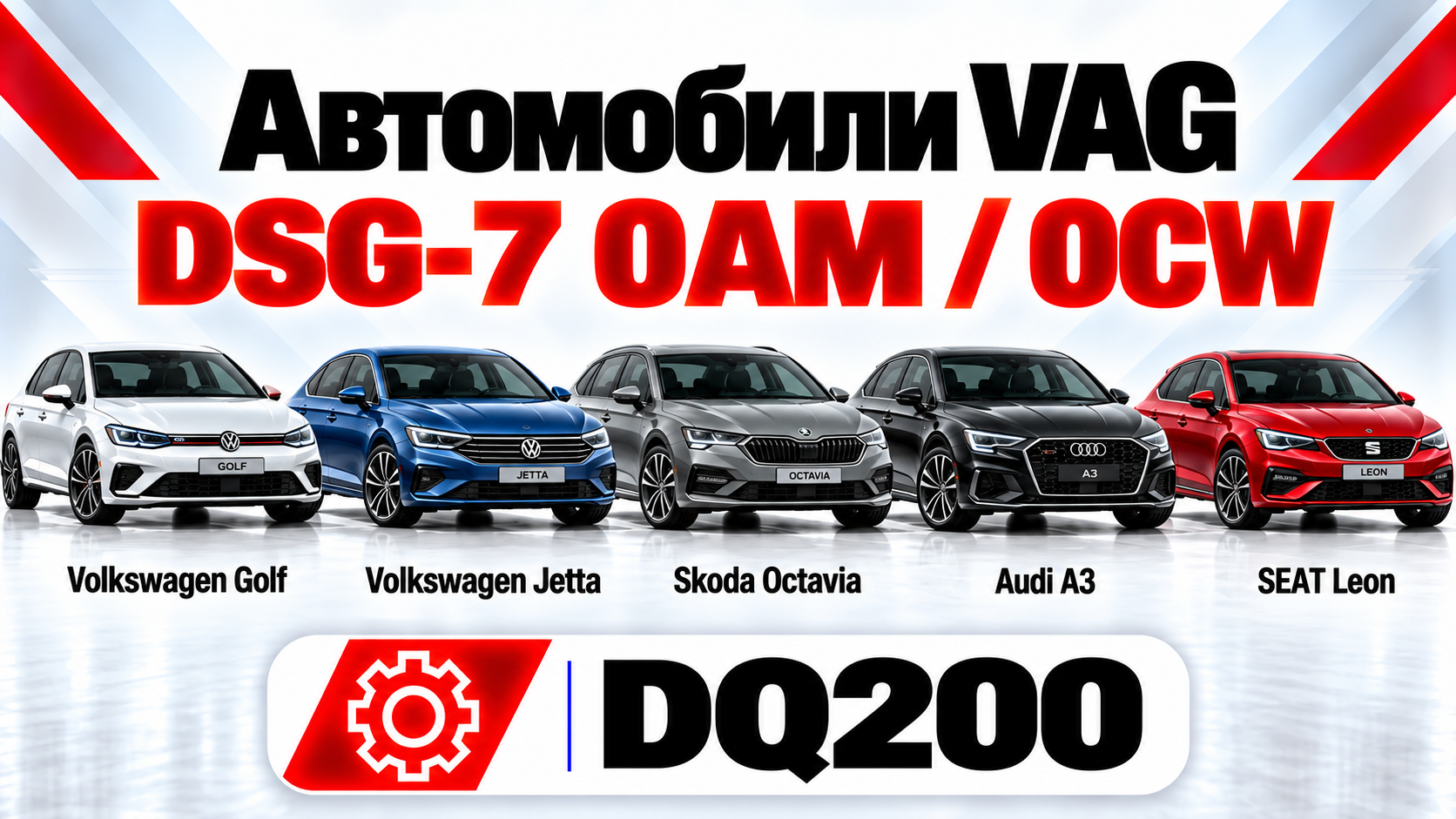 DSG DQ200