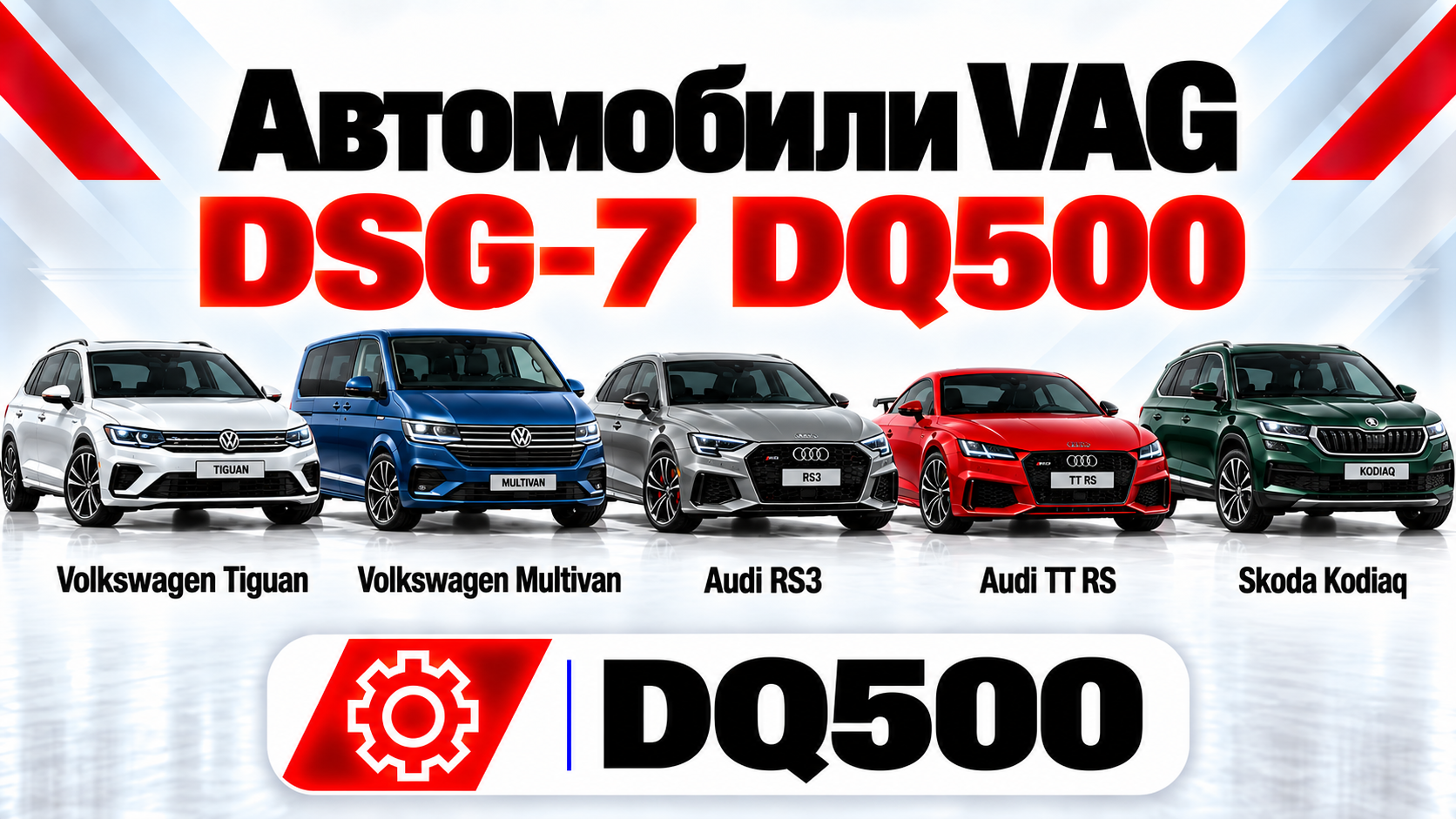 DSG DQ500