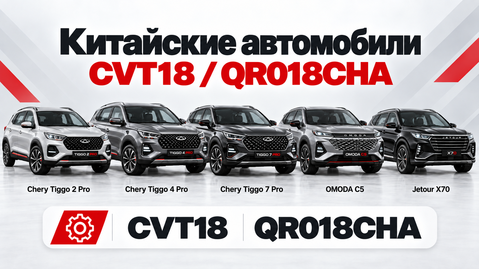 Chery Tiggo 4 — ремонт вариатора CVT18