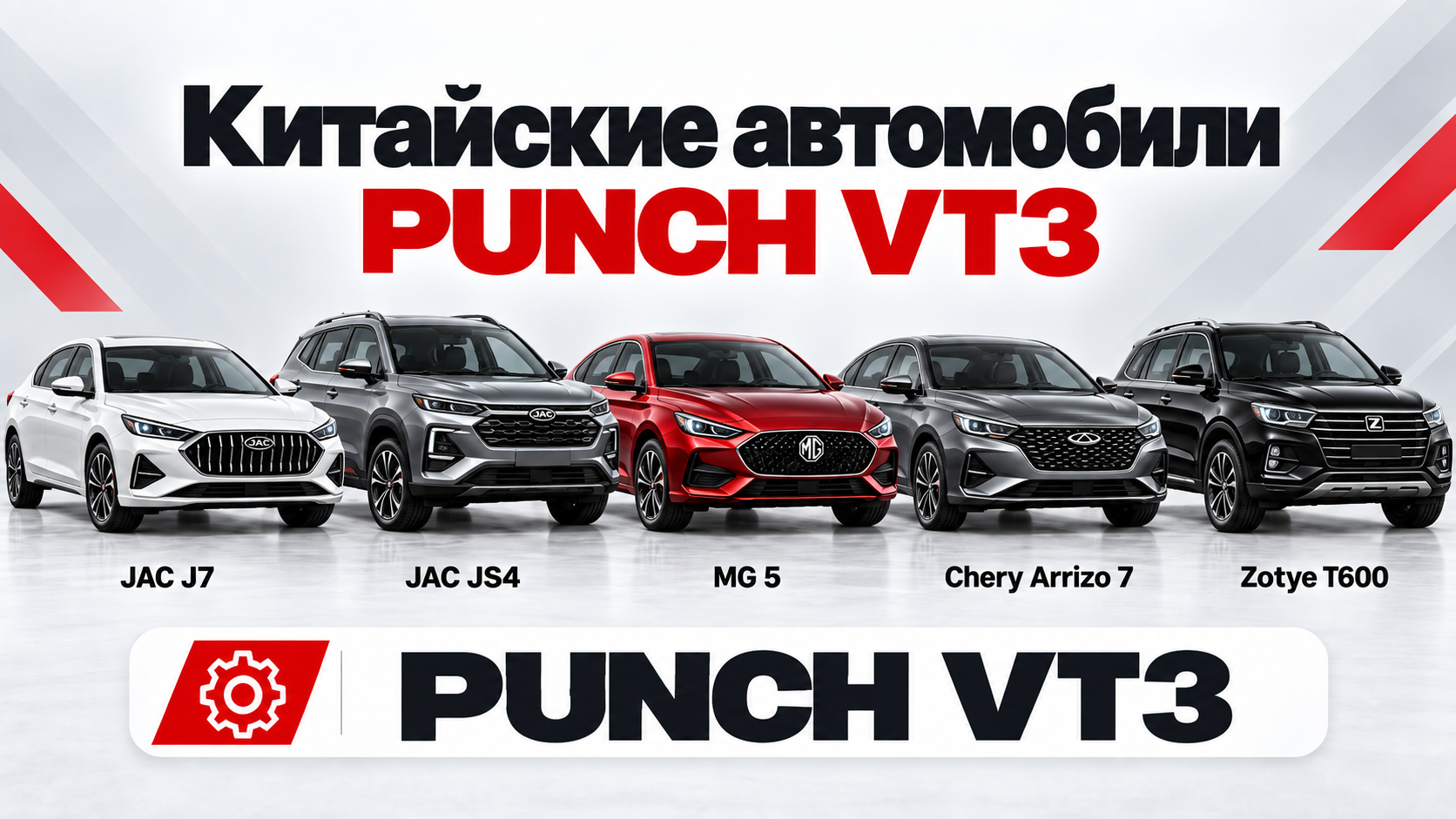 JAC J7 — ремонт вариатора PUNCH VT3